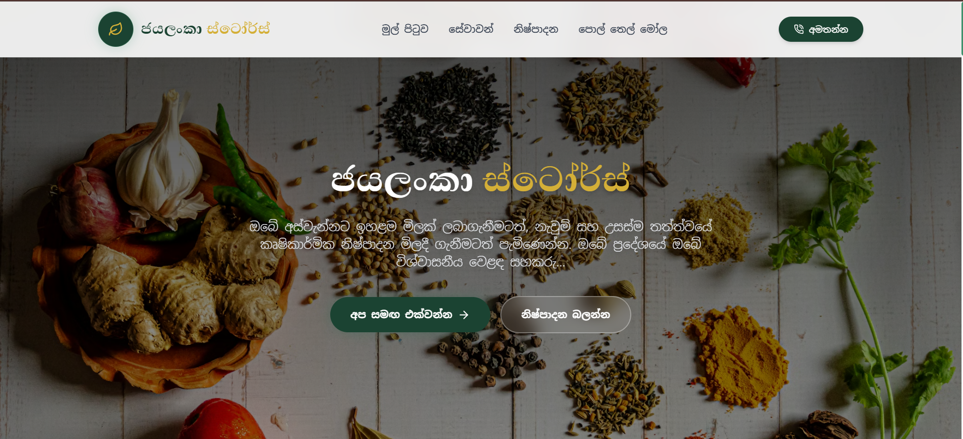 Jayalanka Stores Website